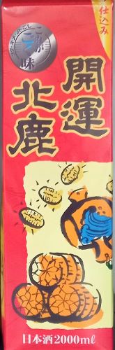 開運北鹿