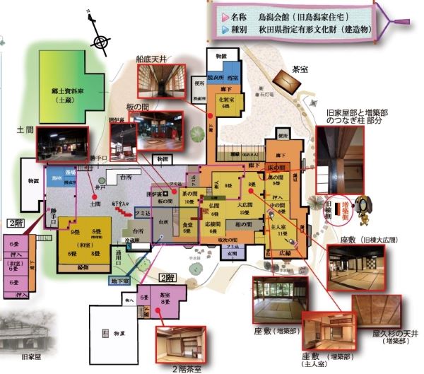 鳥潟会館邸宅マップ