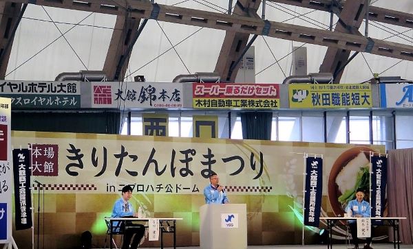 大館きりたんぽ祭り